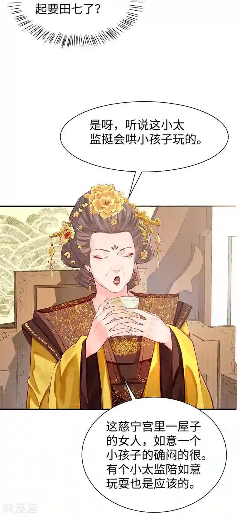 陛下请自重第28话 计划通太后