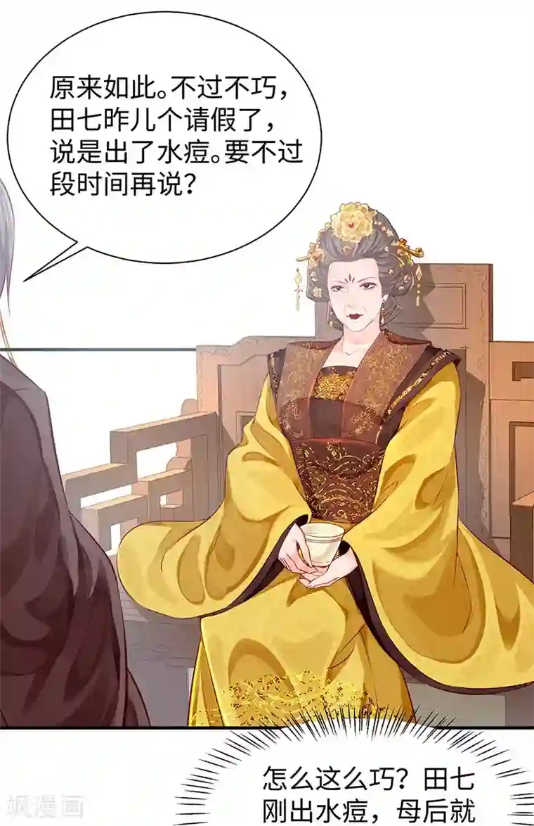 陛下请自重第28话 计划通太后