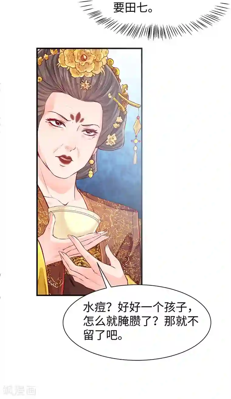 陛下请自重第28话 计划通太后