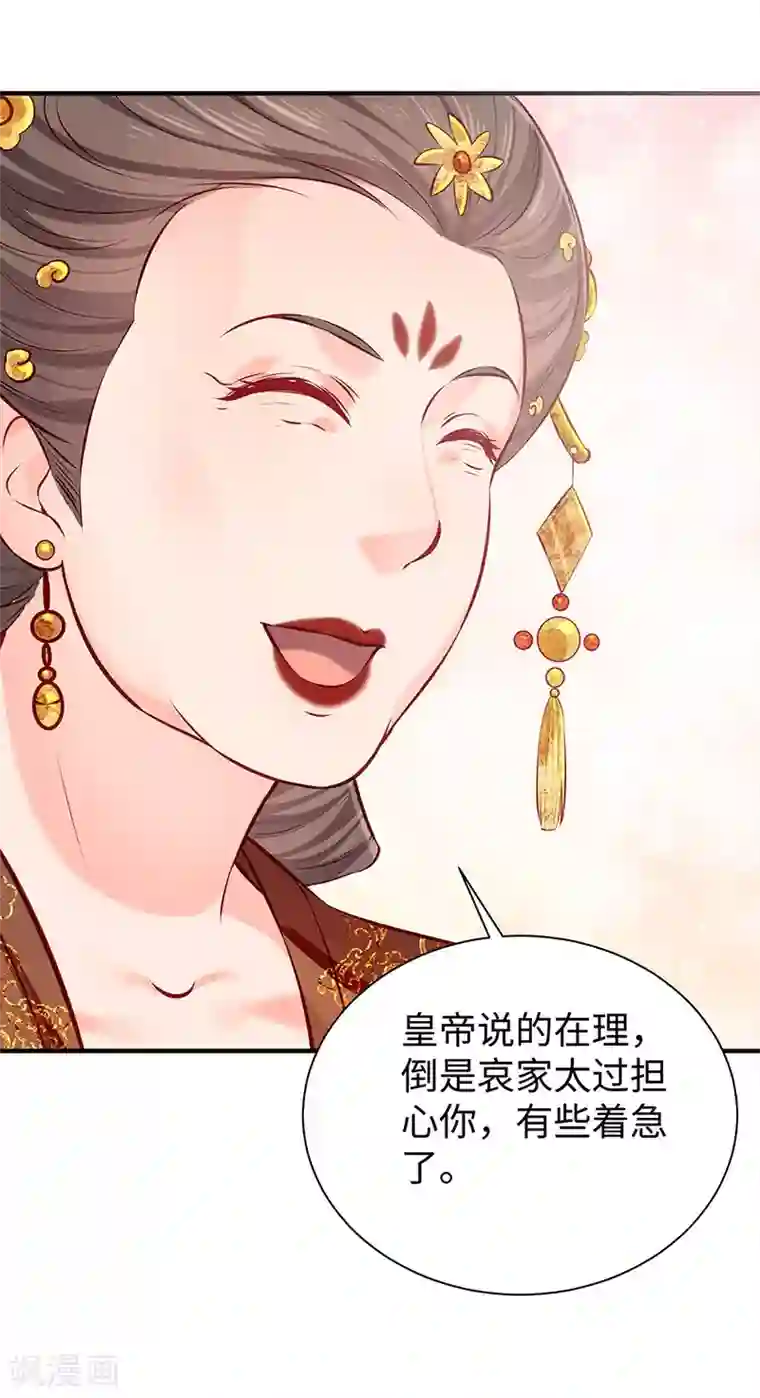 陛下请自重第28话 计划通太后