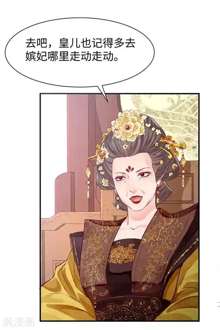 陛下请自重第28话 计划通太后