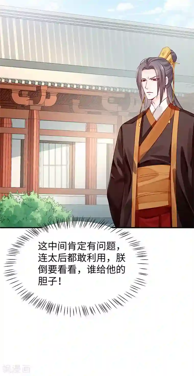 陛下请自重第28话 计划通太后