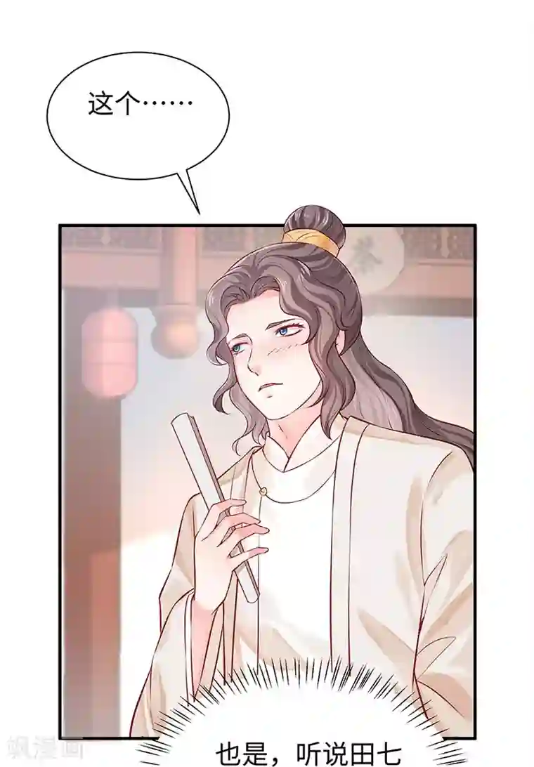 陛下请自重第28话 计划通太后