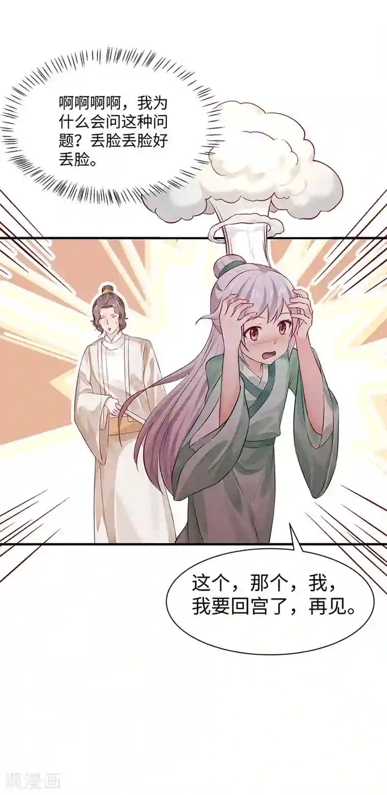 陛下请自重第28话 计划通太后