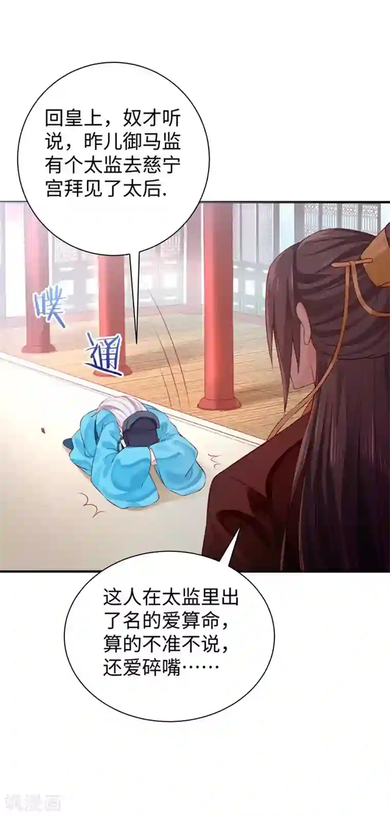 陛下请自重第29话 看望田七