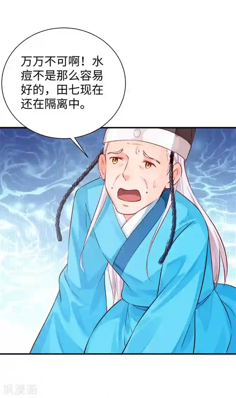 陛下请自重第29话 看望田七
