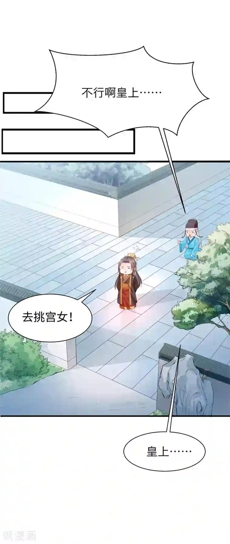 陛下请自重第29话 看望田七
