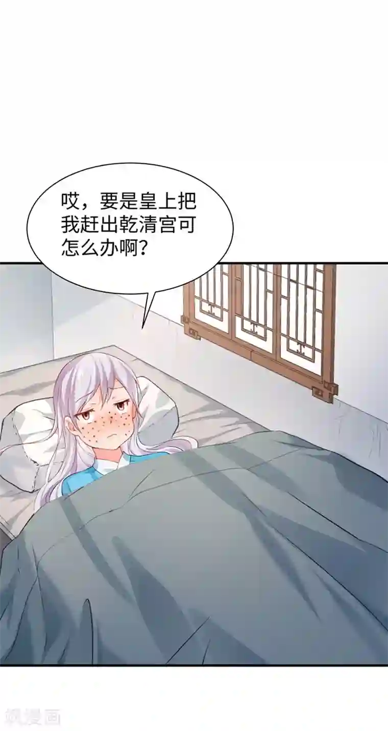 陛下请自重第29话 看望田七
