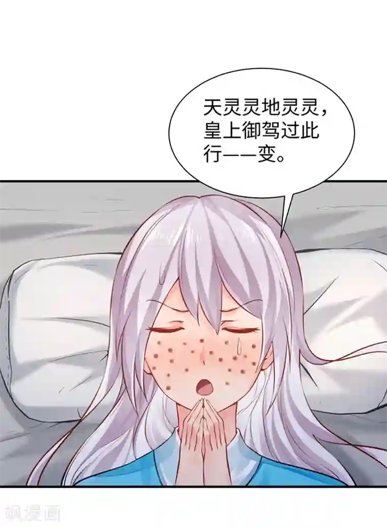 陛下请自重第29话 看望田七