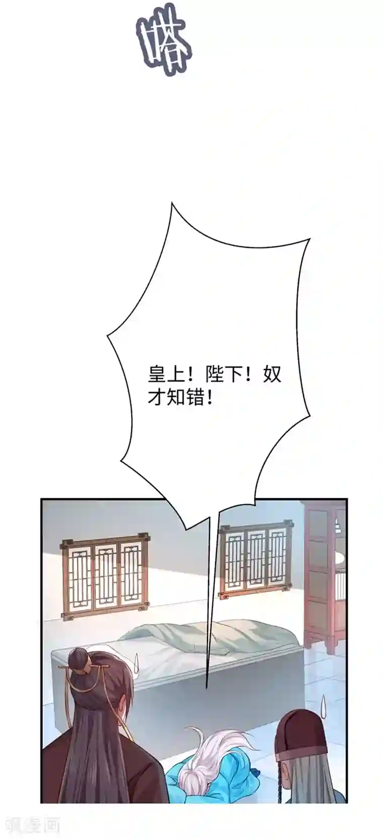 陛下请自重第29话 看望田七