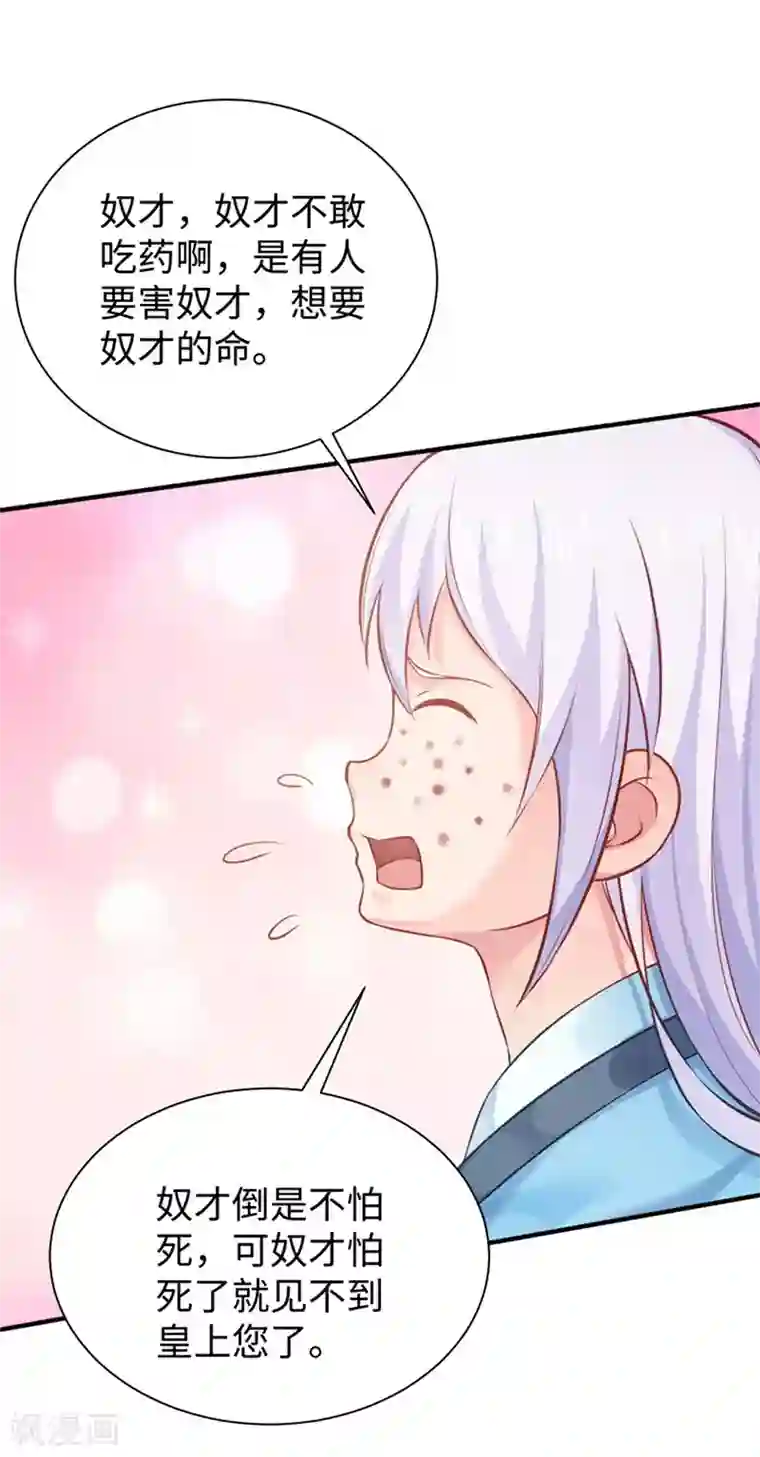 陛下请自重第29话 看望田七