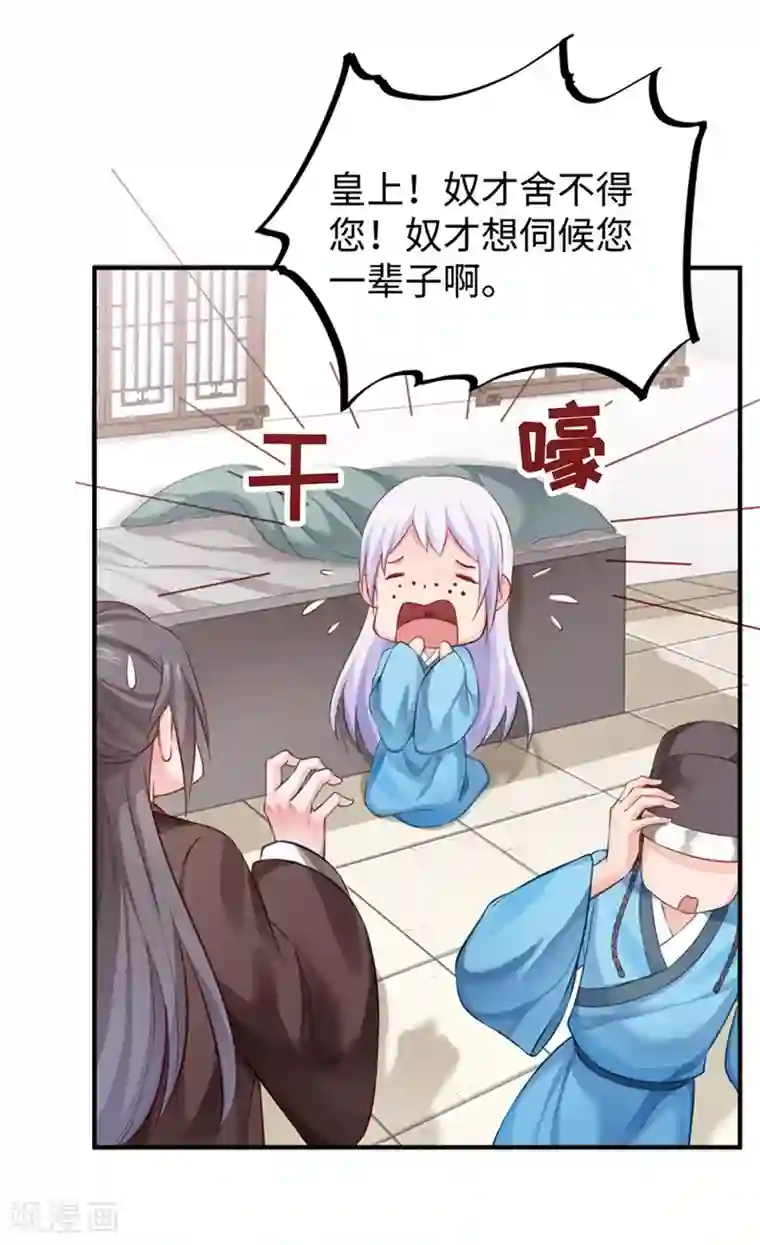 陛下请自重第29话 看望田七