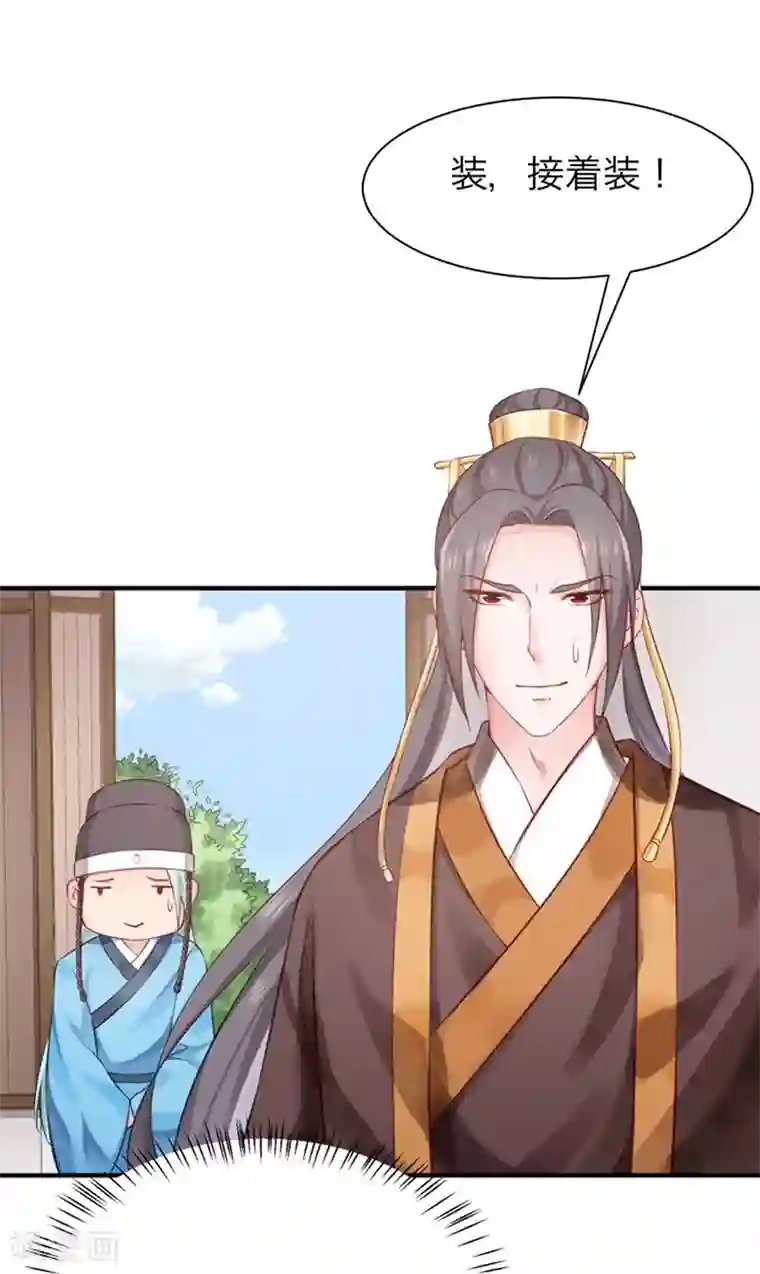 陛下请自重第29话 看望田七
