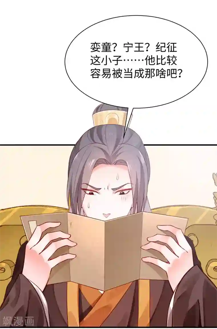 陛下请自重第29话 看望田七