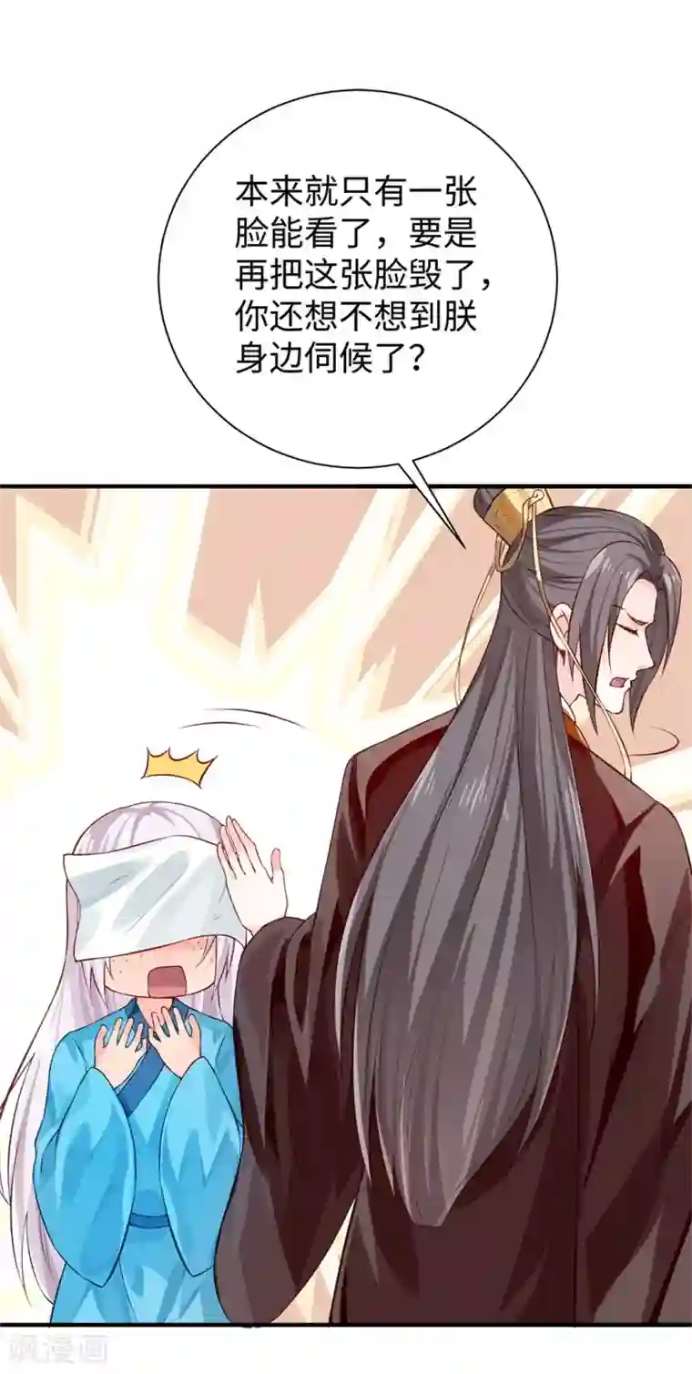 陛下请自重第30话 糟心事不断
