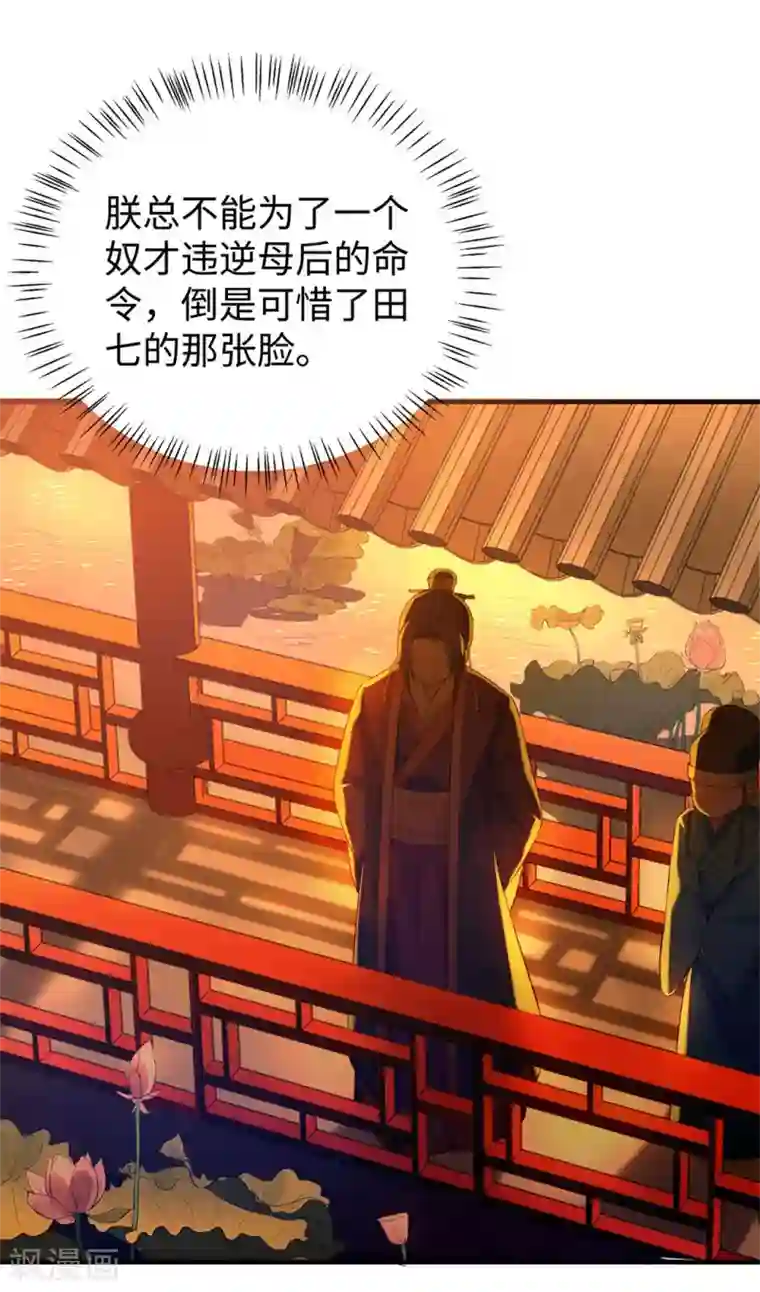 陛下请自重第30话 糟心事不断