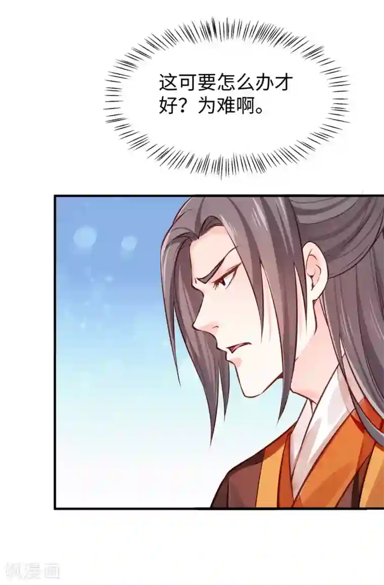 陛下请自重第30话 糟心事不断