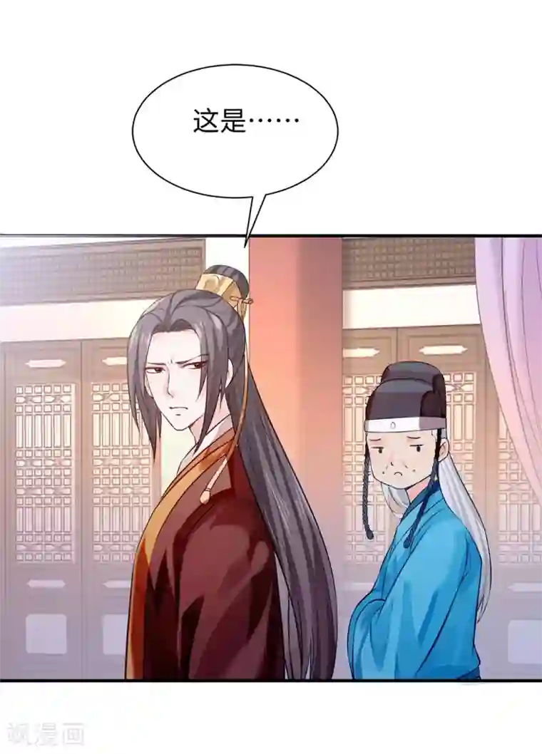 陛下请自重第30话 糟心事不断