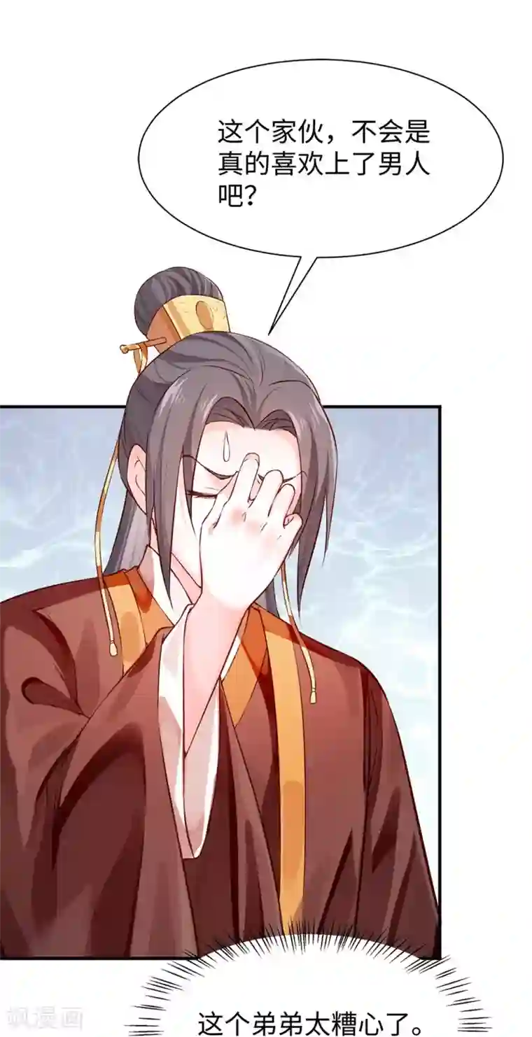 陛下请自重第30话 糟心事不断