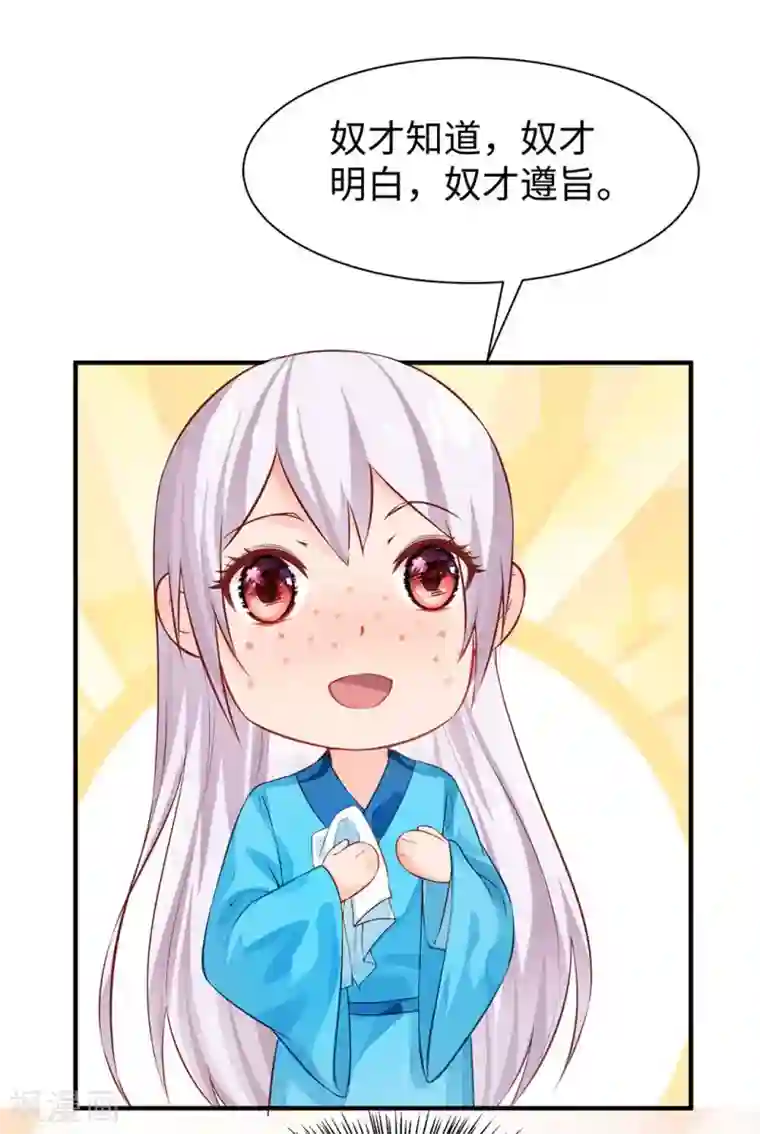 陛下请自重第30话 糟心事不断