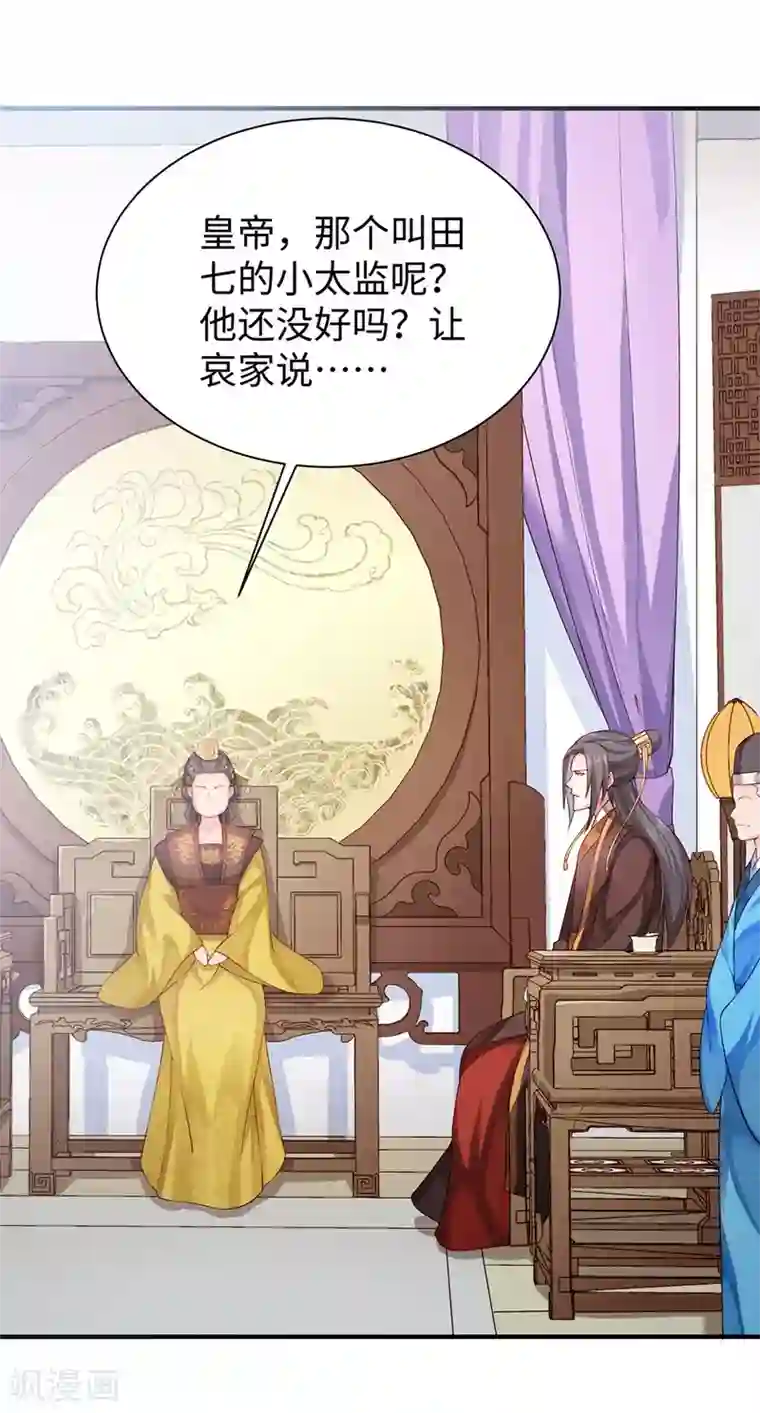 陛下请自重第30话 糟心事不断