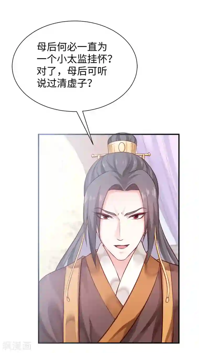 陛下请自重第30话 糟心事不断