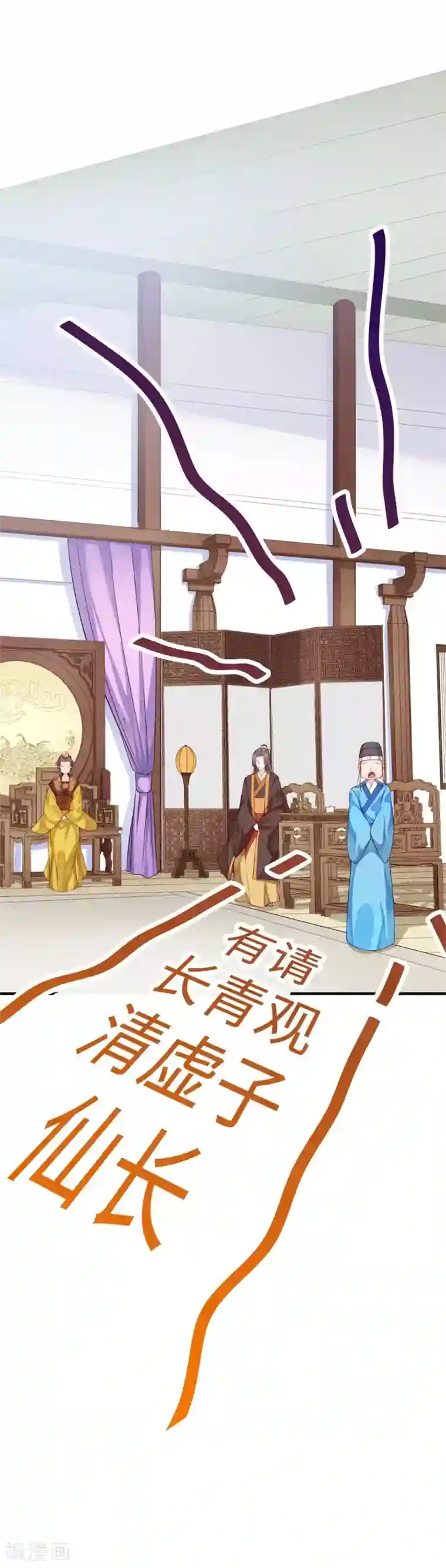 陛下请自重第30话 糟心事不断