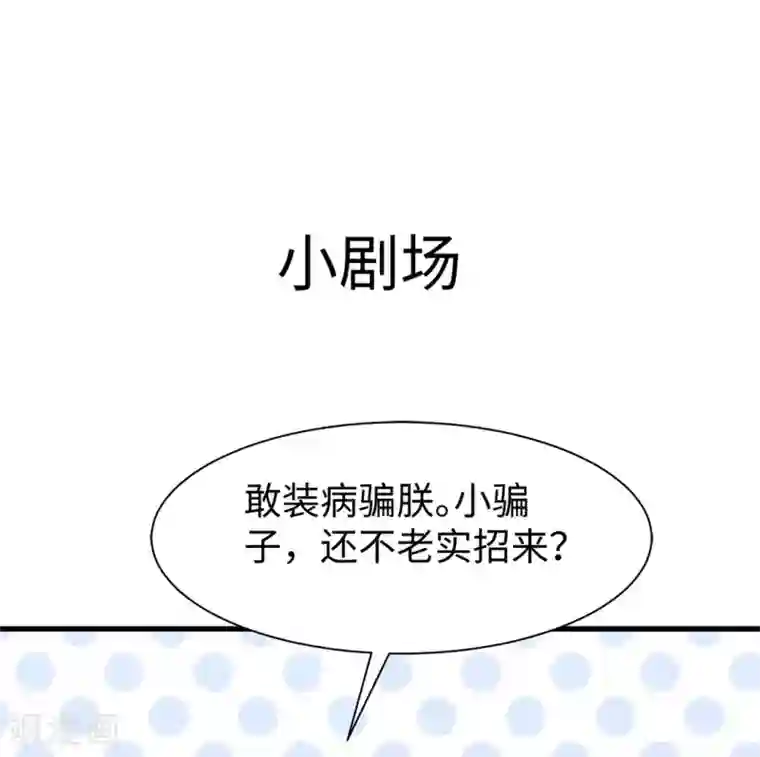 陛下请自重第30话 糟心事不断