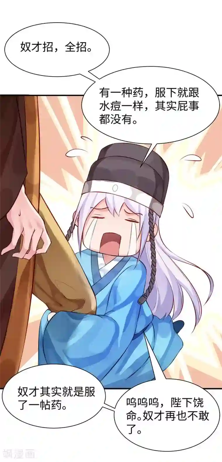 陛下请自重第30话 糟心事不断