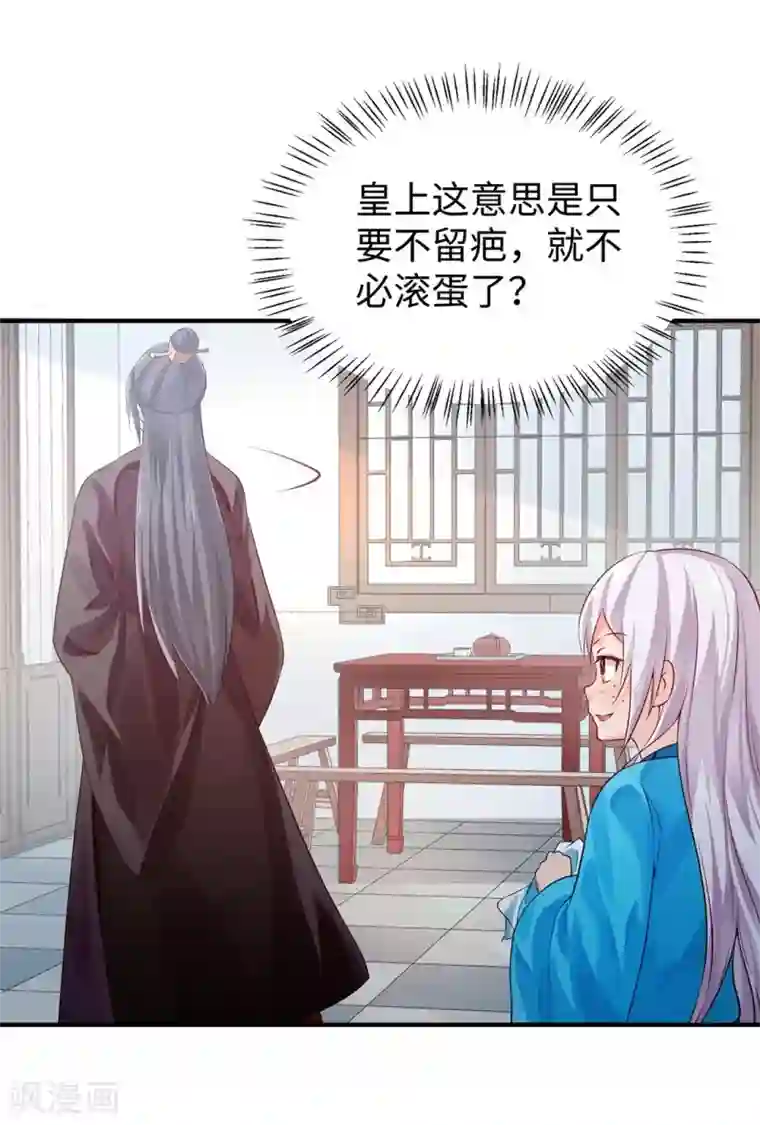 陛下请自重第30话 糟心事不断