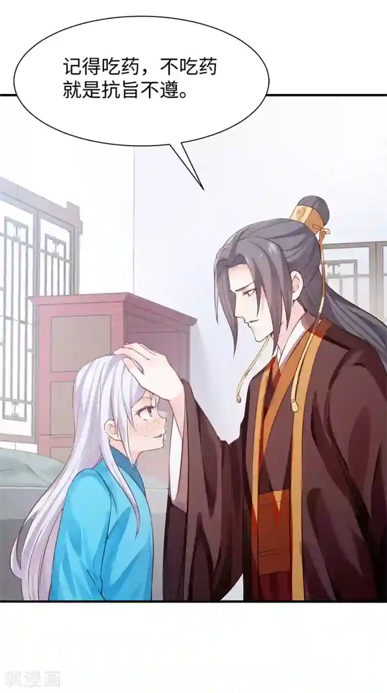 陛下请自重第30话 糟心事不断