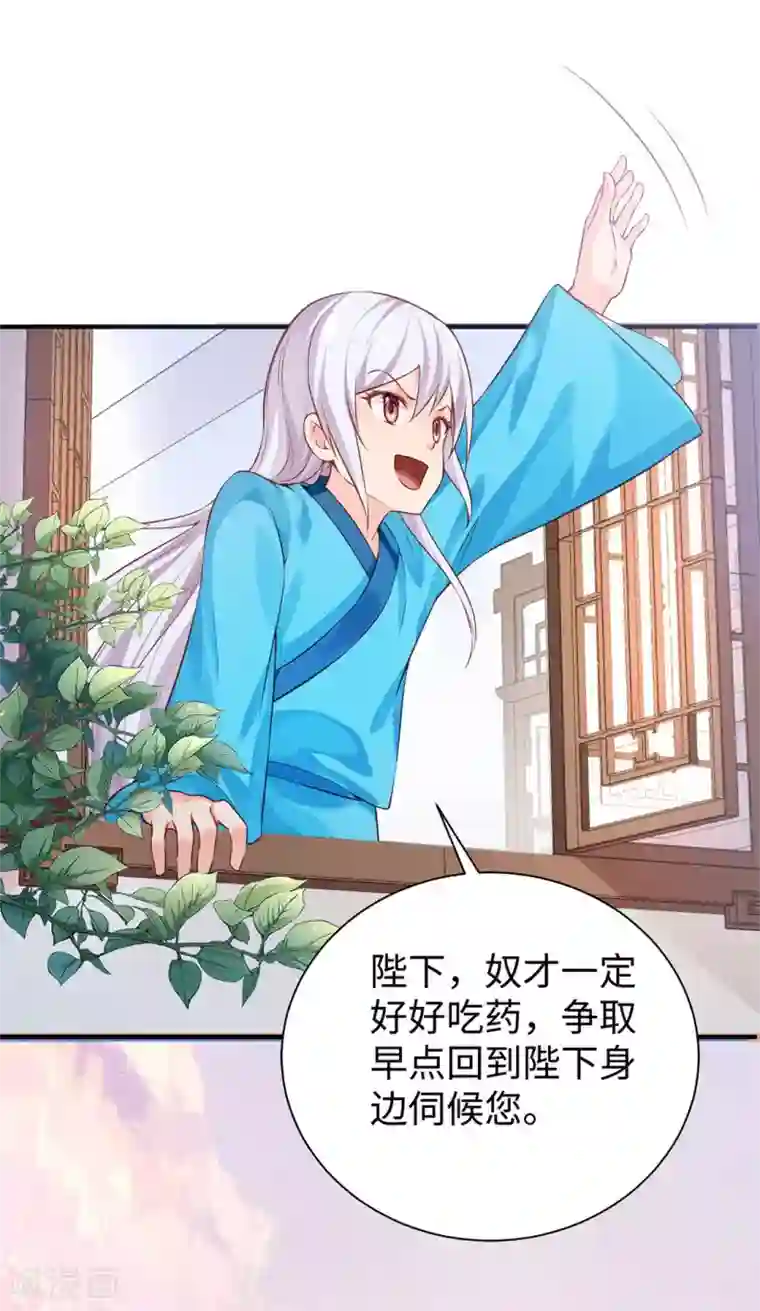 陛下请自重第30话 糟心事不断