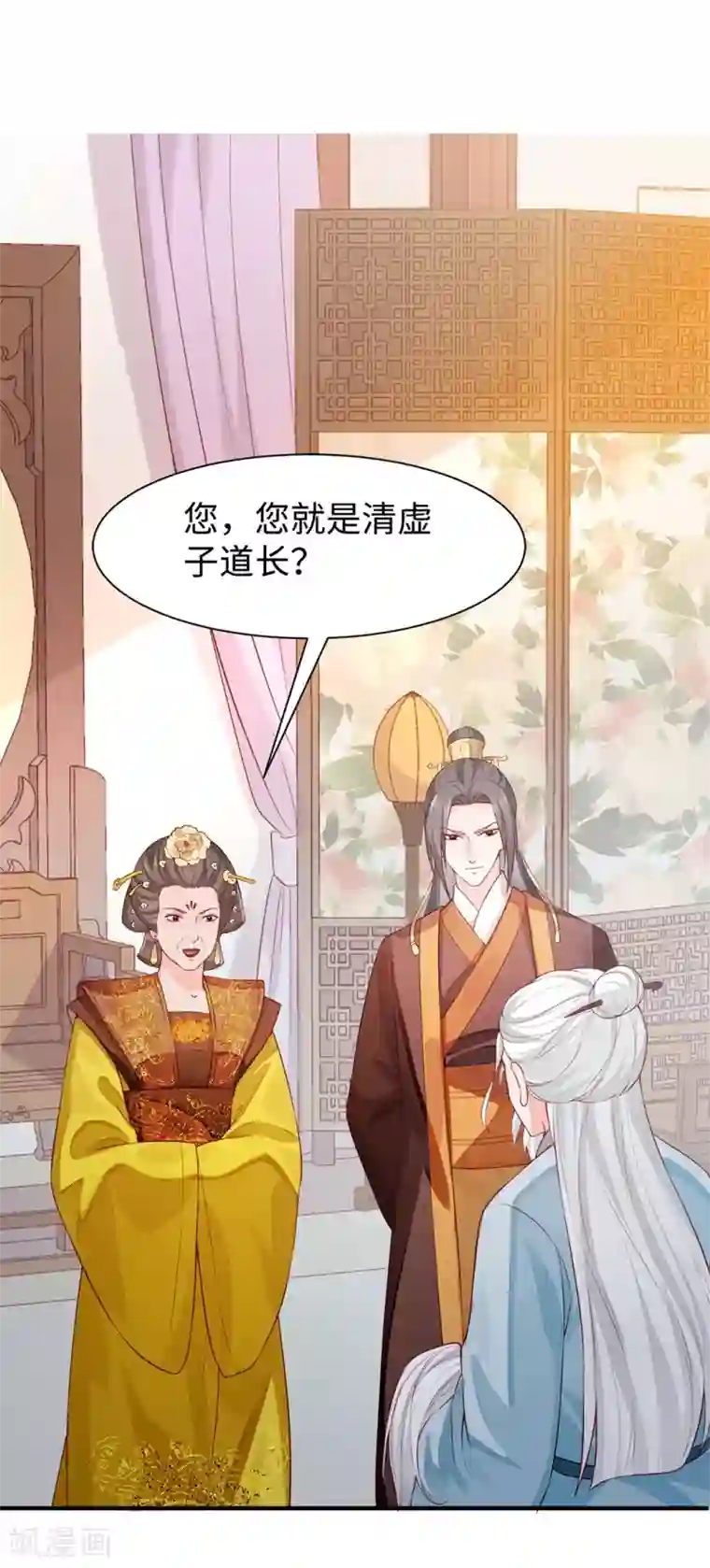 陛下请自重第31话 天作之合