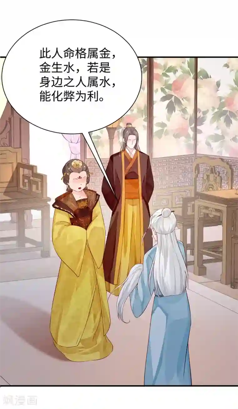 陛下请自重第31话 天作之合