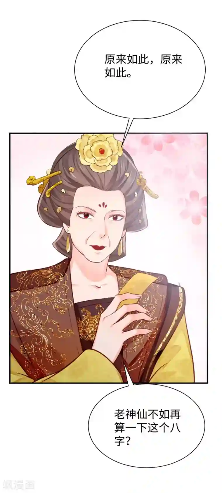 陛下请自重第31话 天作之合