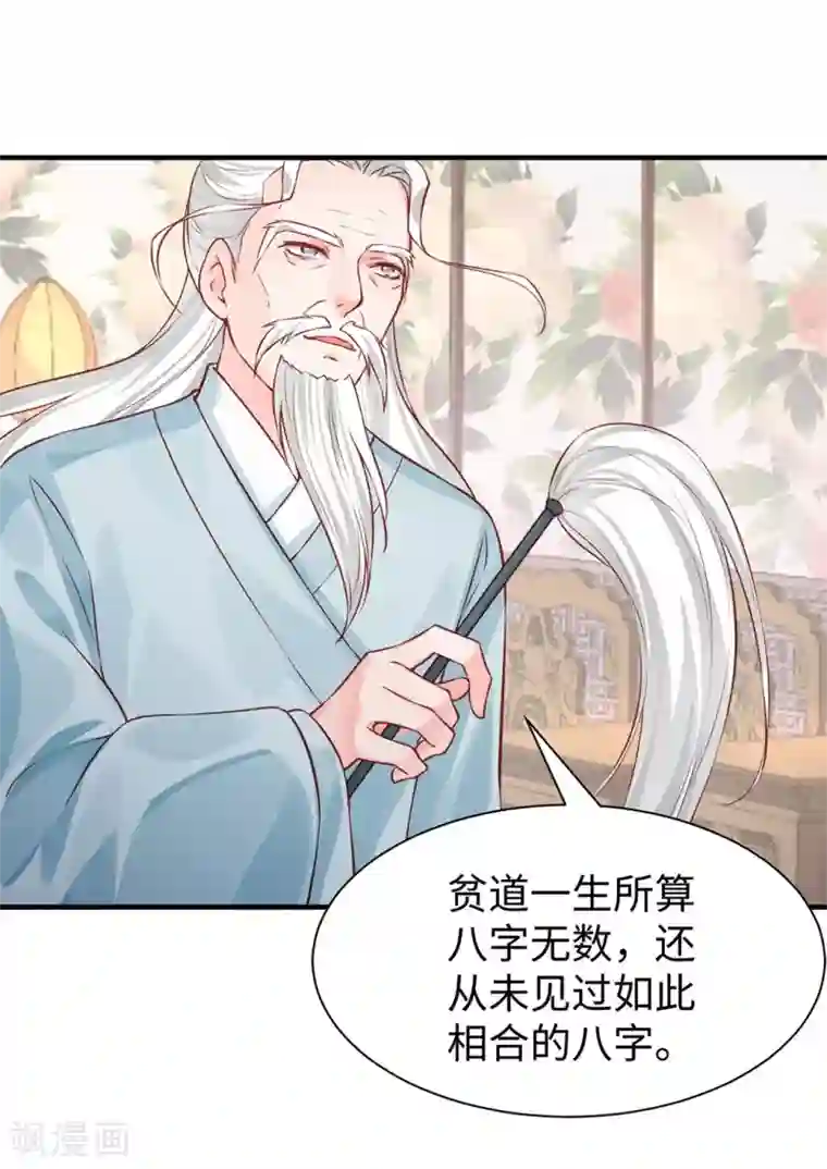 陛下请自重第31话 天作之合