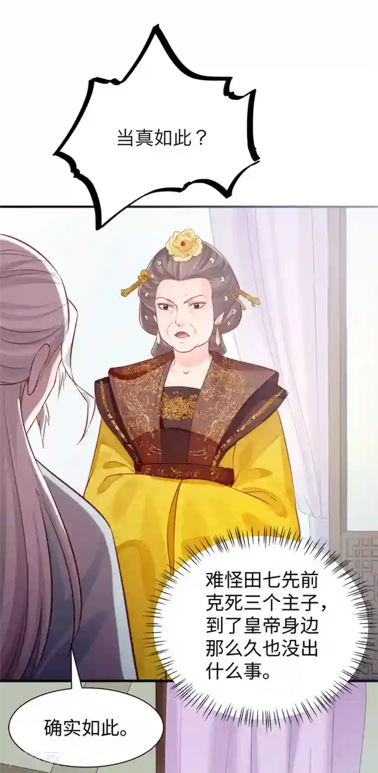 陛下请自重第31话 天作之合