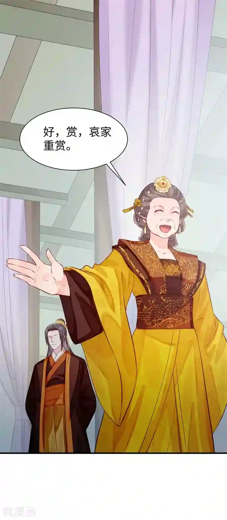 陛下请自重第31话 天作之合
