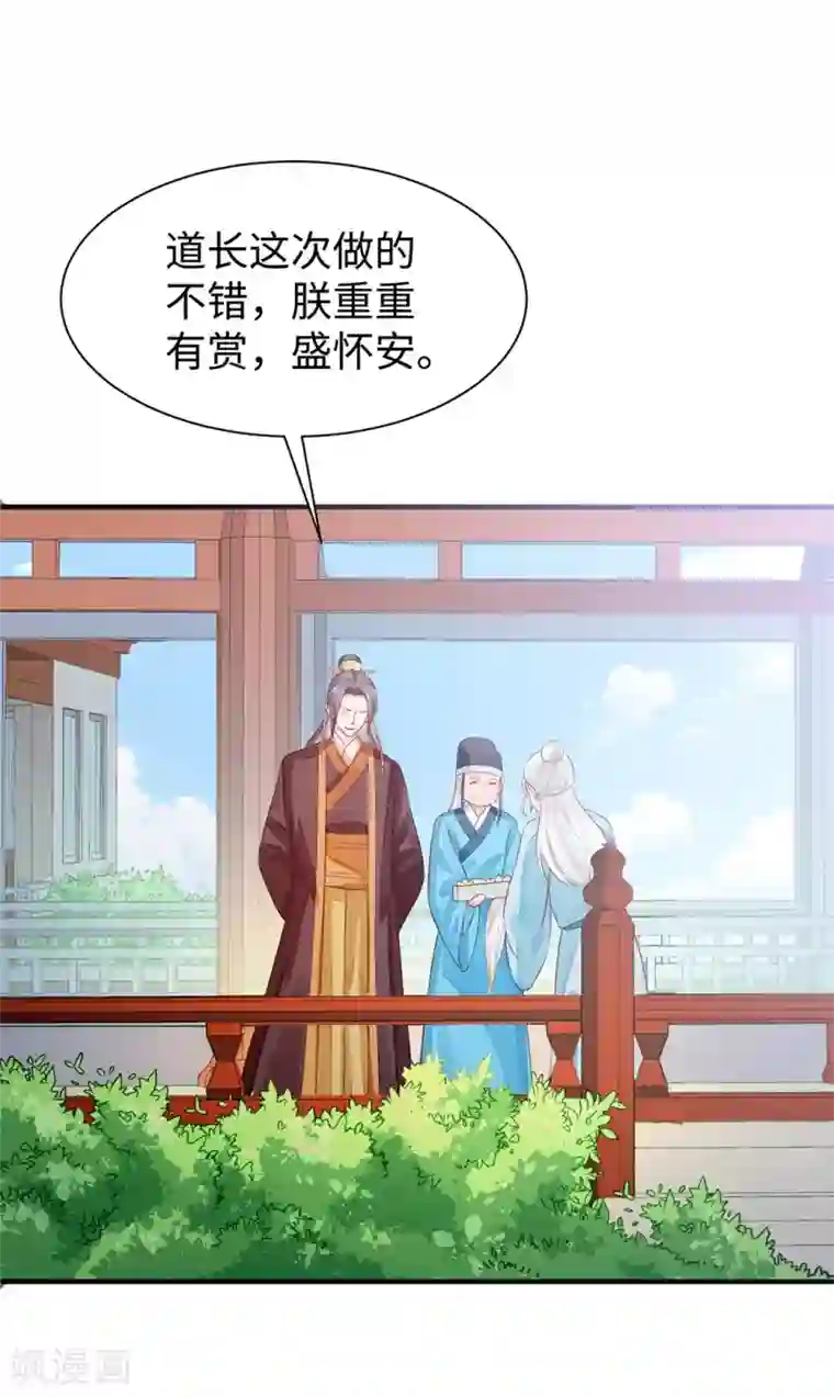 陛下请自重第31话 天作之合