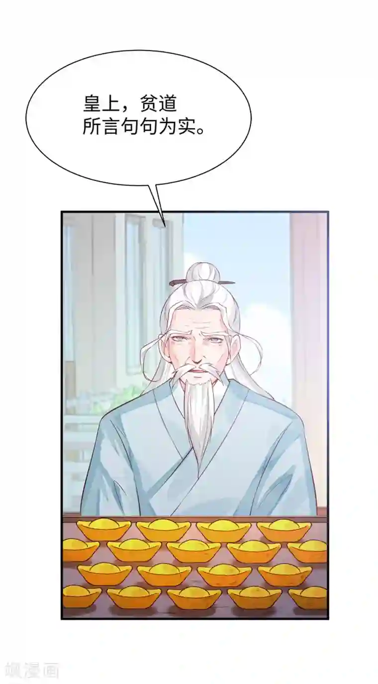 陛下请自重第31话 天作之合