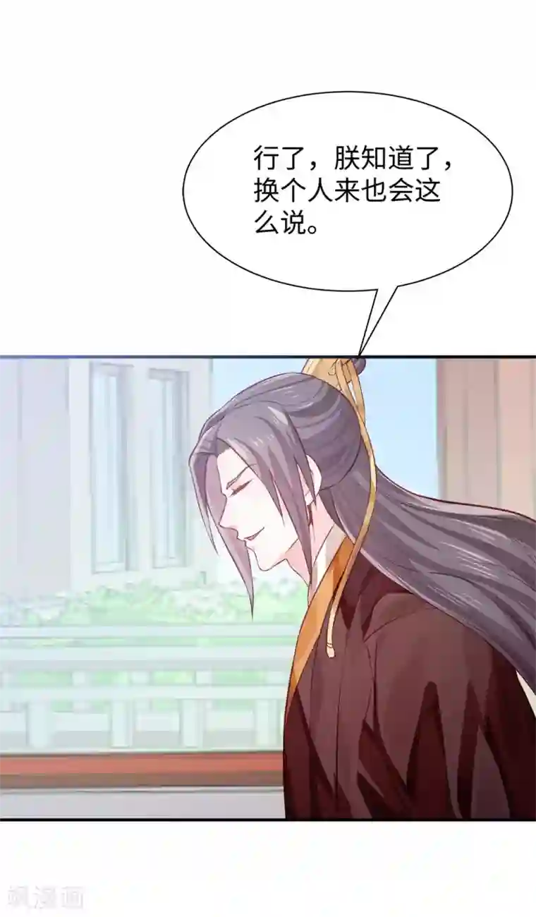 陛下请自重第31话 天作之合