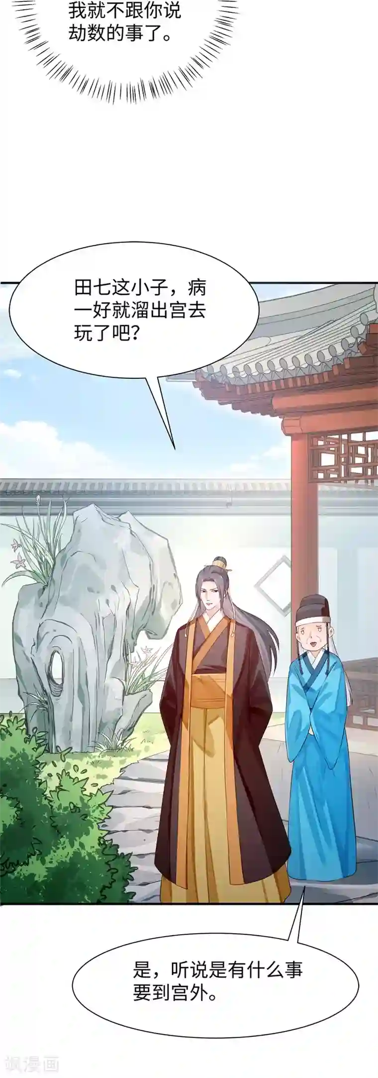 陛下请自重第31话 天作之合