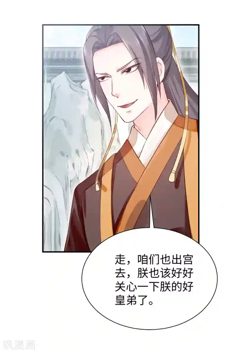 陛下请自重第31话 天作之合