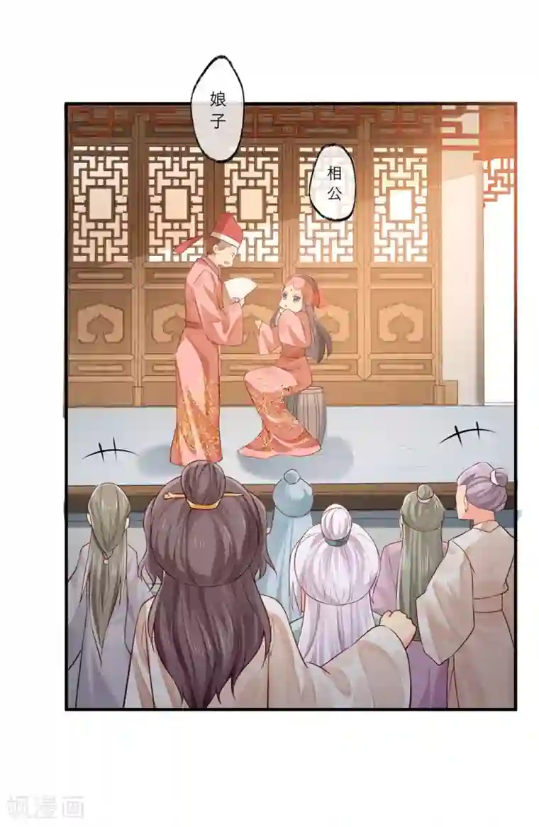 陛下请自重第31话 天作之合