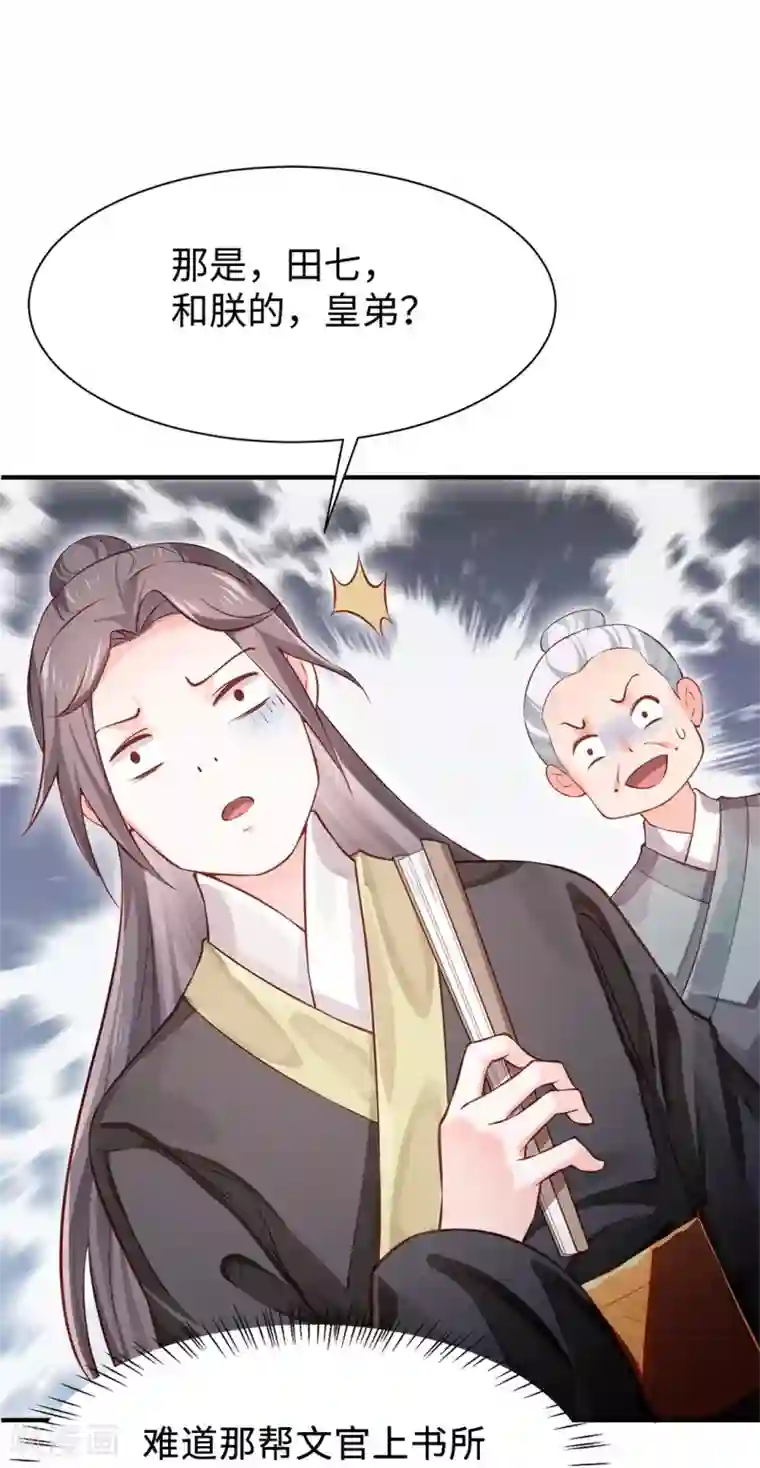 陛下请自重第31话 天作之合