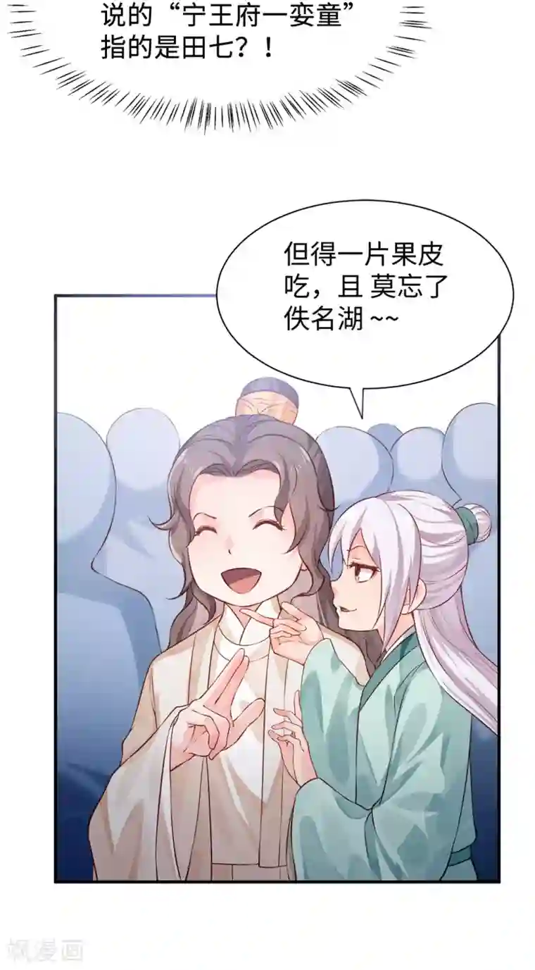 陛下请自重第31话 天作之合
