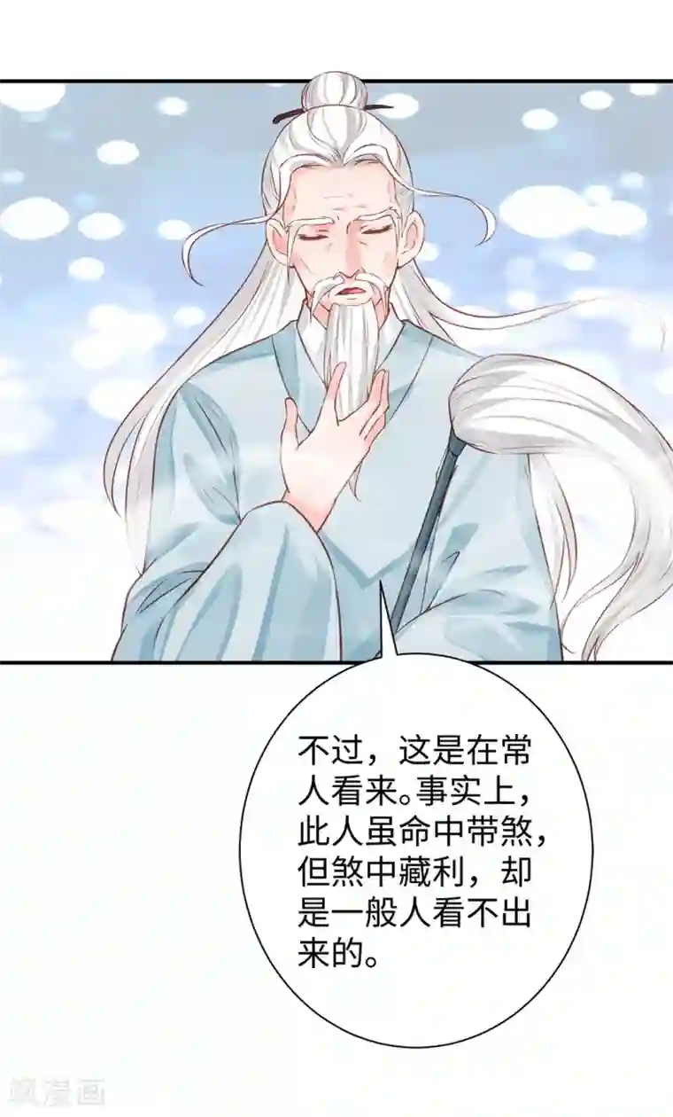 陛下请自重第31话 天作之合