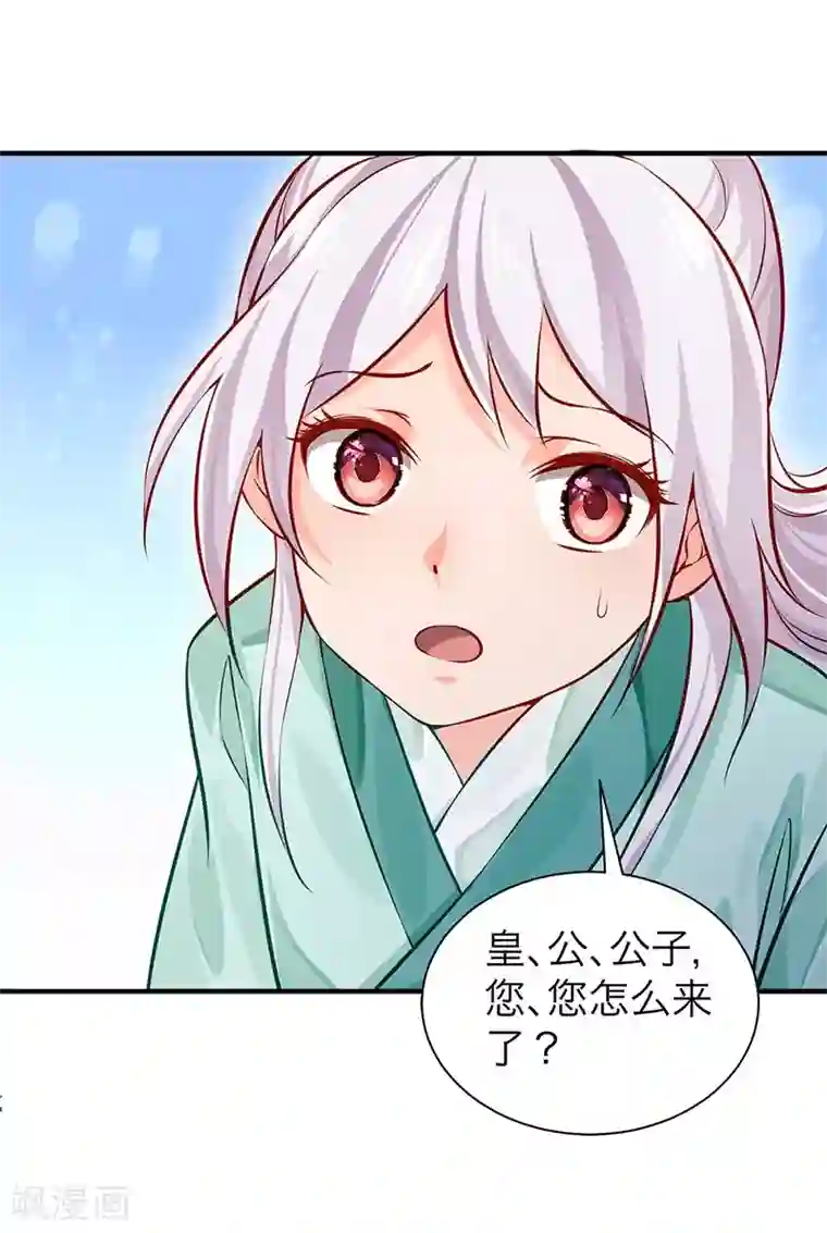 陛下请自重第32话 后巷的谈话