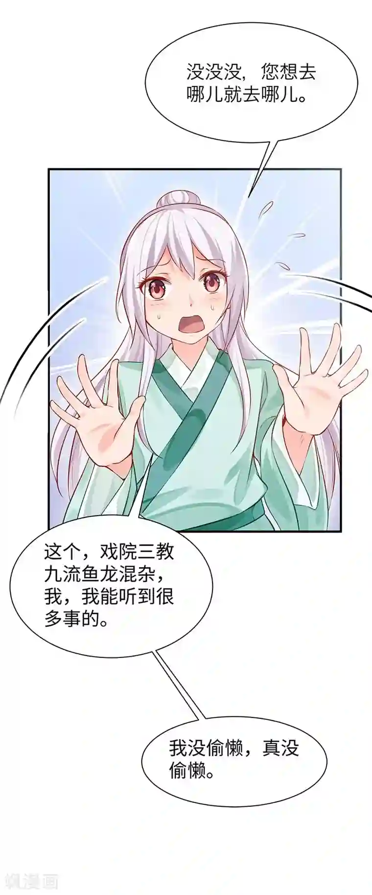 陛下请自重第32话 后巷的谈话