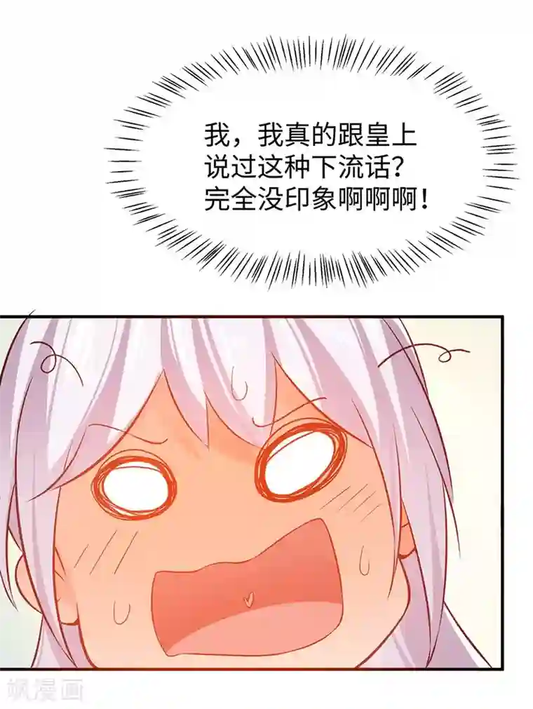陛下请自重第32话 后巷的谈话